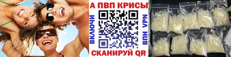 APVP кристаллы Почеп