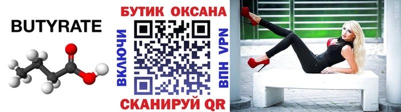 Купить где  Почеп  БУТИРАТ Butirat 